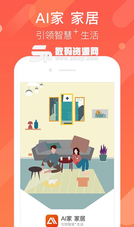 AI家家居手机版(智能家居生活服务) v1.2.3 安卓版