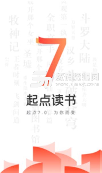 起點讀書手機客戶端2019v7.13.2 安卓版