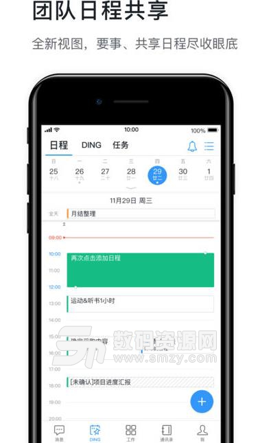 阿里钉钉APP苹果版(企业通讯) v4.10.38 ios手机版