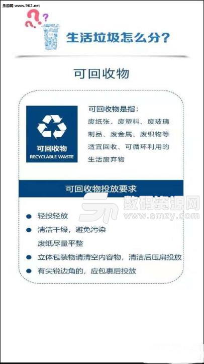 浙江垃圾分類指南appv1.3 安卓版