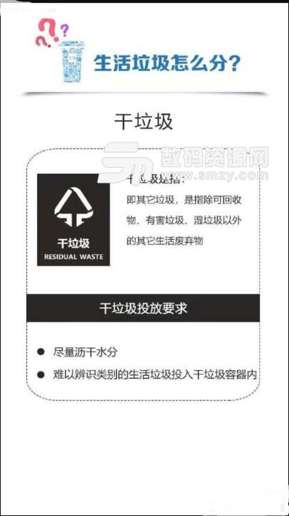 浙江垃圾分类指南appv1.3 安卓版