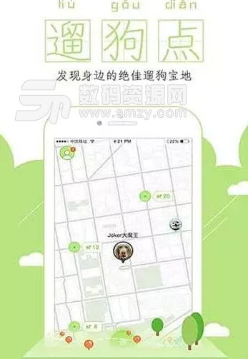 遛狗团app安卓版(遛狗软件) v1.1.0 手机版