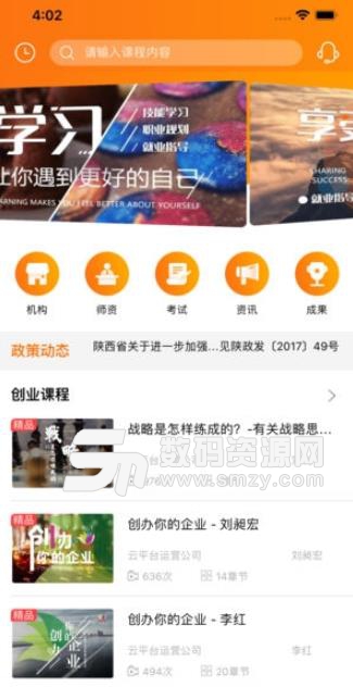职业云平台安卓版(陕西省职业培训云平台) v1.4.0 免费版