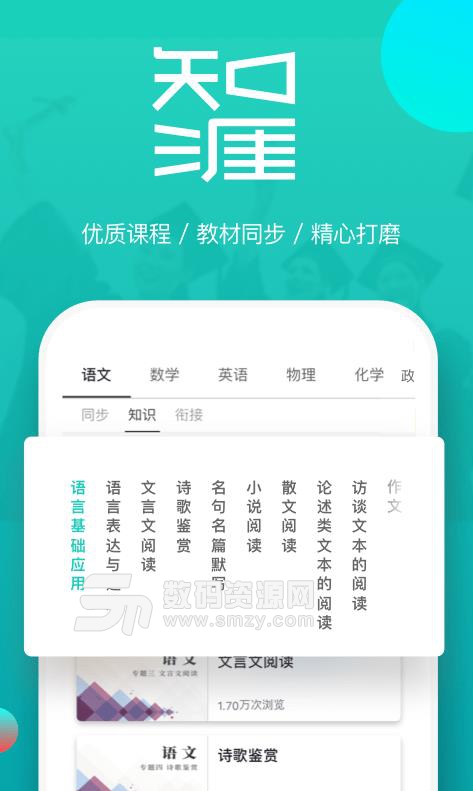 知涯升學手機版(綜合性學習教輔平台) v1.1.1 安卓版