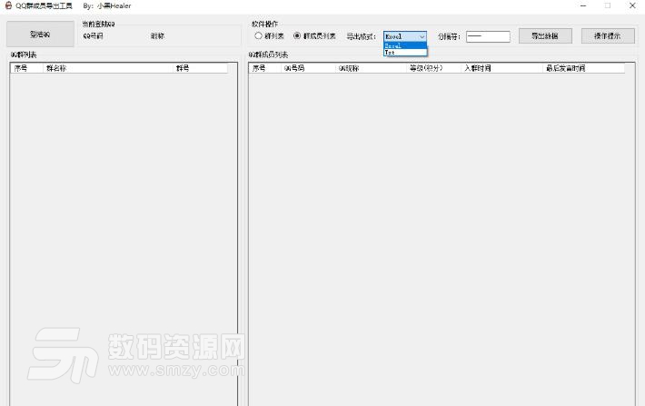 小黑HealerQQ群成员导出工具