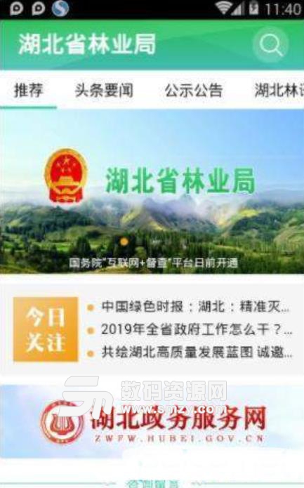 湖北省林业局app(便民服务) v1.56 安卓版