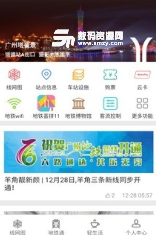 广州地铁APP苹果官方版(地铁线路查询) v4.6.1 手机ios版