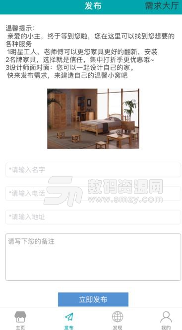 沙发伴侣app苹果版(明星工人) v1.0 ios手机版