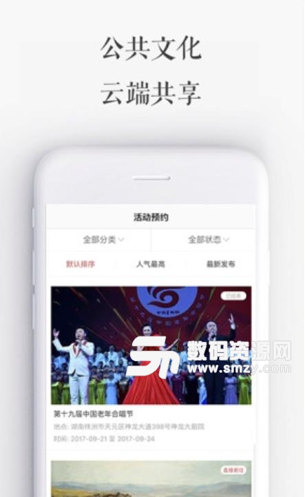 国家公共文化云APP安卓版(公共数字文化服) v3.2.9 手机版
