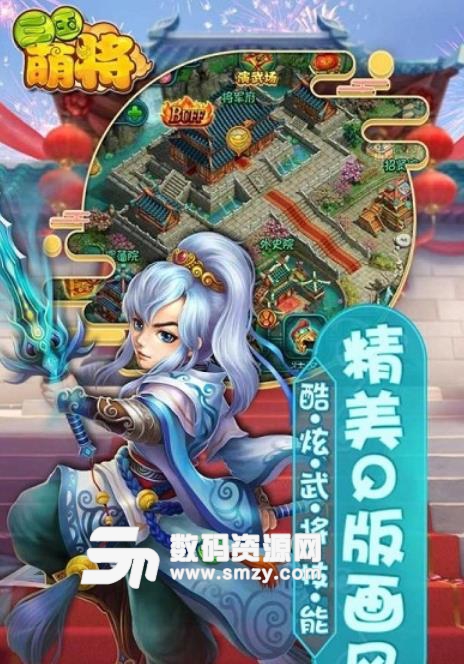 三国萌将手游安卓版(三国题材游戏) v1.1 手机版