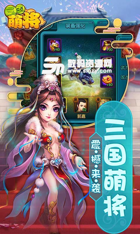 三国萌将安卓版手游最新版