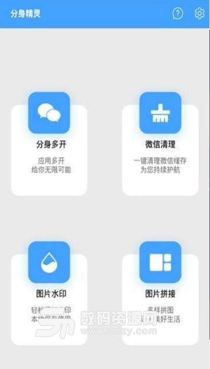 分身精靈安卓版(手機APP應用多開) v1.3 最新版