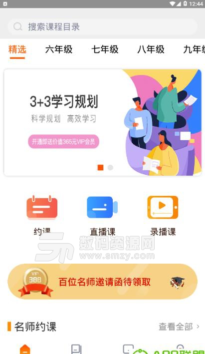 学上听课app手机版(在线学习) v1.2.4 安卓版