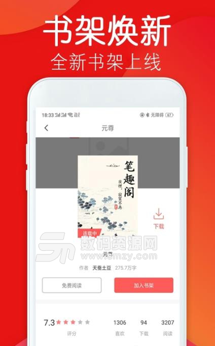 笔趣小说王安卓免费版(免费小说阅读器) v1.5.7 手机版