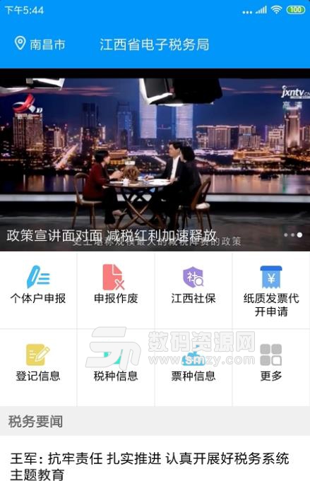 江西省电子税务局官方版(手机办理业务) v1.10.5 安卓版