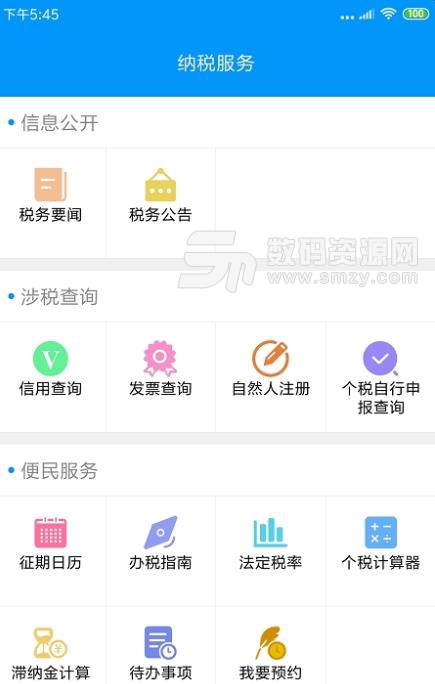 江西省电子税务局官方版(手机办理业务) v1.10.5 安卓版