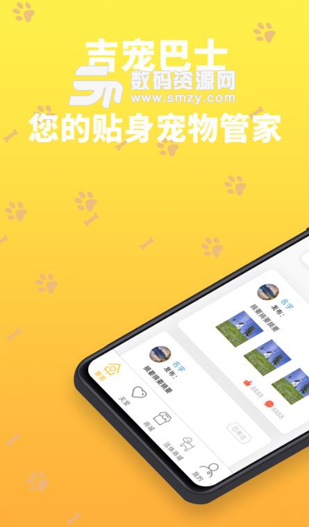 吉宠巴士手机版(宠物商城) v1.3.6 安卓版