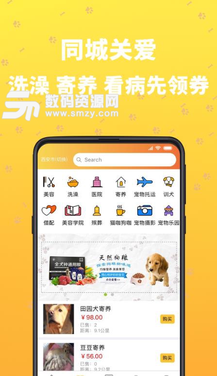 吉宠巴士手机版(宠物商城) v1.3.6 安卓版