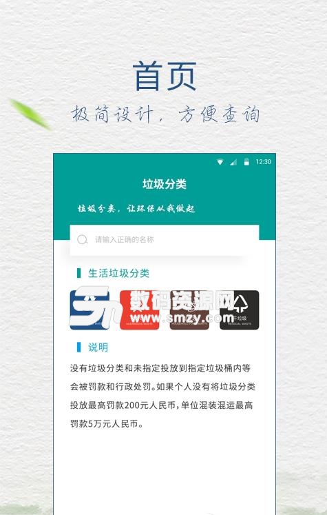 垃圾分类放手机版(离线查询垃圾分类指南) v1.2 免费安卓版