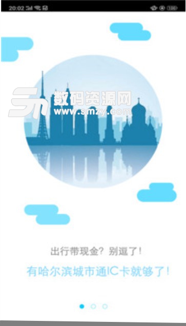 哈尔滨城市通安卓版v1.2.6 最新版