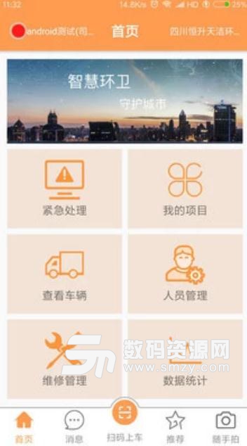智慧环卫APP安卓版(移动垃圾管理) v1.3.4 手机版