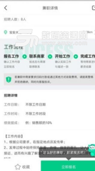 百牛招聘app手机版(兼职服务) v1.2 安卓最新版