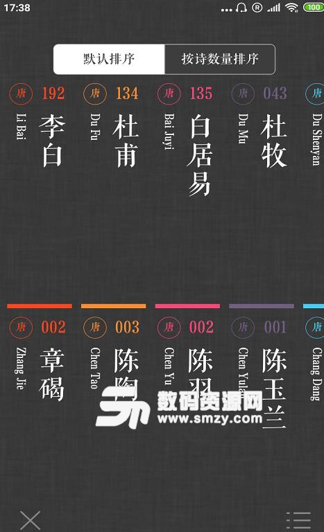 诗宝典手机版(古诗词学习) v2.1.2 安卓版