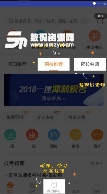 建设工程教育安卓版(建设工程教育网app) v7.6.1 最新版