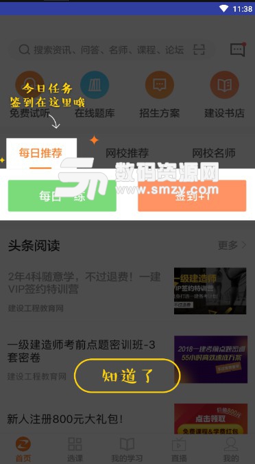 建设工程教育安卓版(建设工程教育网app) v7.6.1 最新版