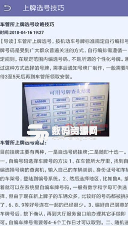 车牌选号助手app(自主选牌助手) v1.13 安卓手机版