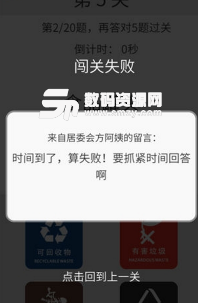 垃圾分类训练手机游戏(上海垃圾分类趣味游戏) v0.3.1 安卓版