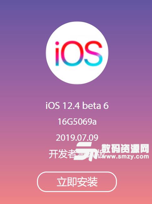 ios12.4beta6描述文件官方版