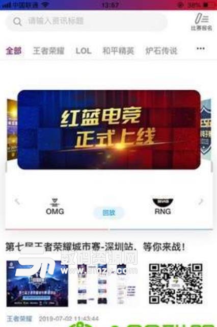 红蓝电竞安卓最新版(游戏资讯平台) v1.1 手机版