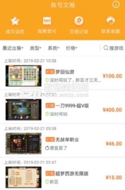 咪噜游戏安卓版(手游交易平台) v2.4.8 官方版