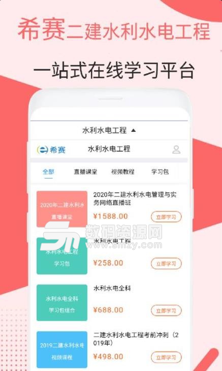 二建水利水电视频课件手机版v1.1 安卓版