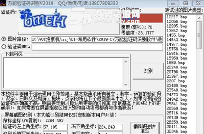 万能验证码识别2019最新版