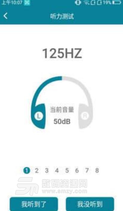 亿耳助听安卓最新版(听力测试app) v1.2.5 手机版
