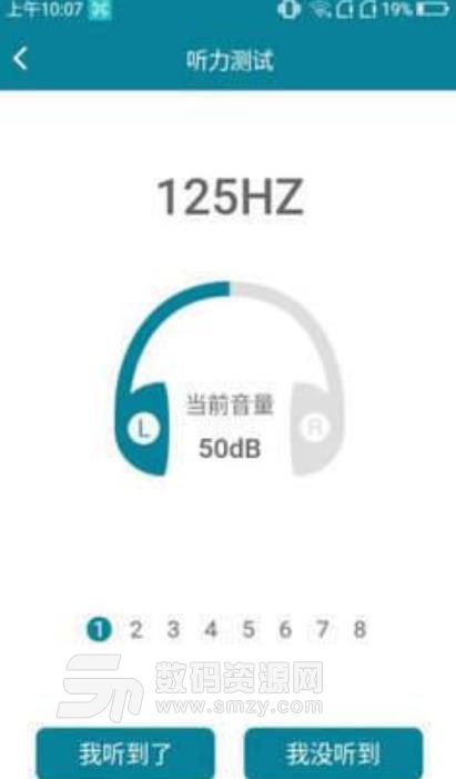 亿耳助听安卓最新版(听力测试app) v1.3.5 手机版