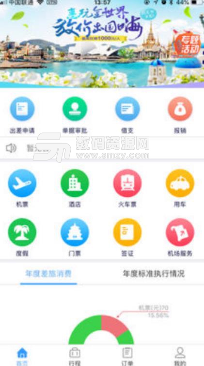 丰谊商旅苹果版(差旅办公) v1.2.8 ios手机版