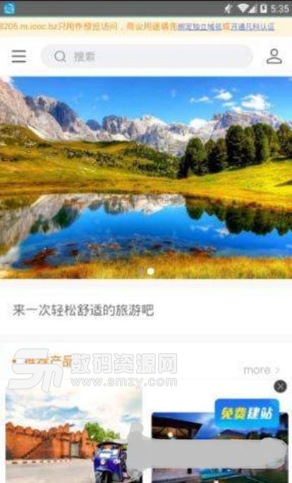 旅游走起安卓版(旅游资讯) v1.1 手机版