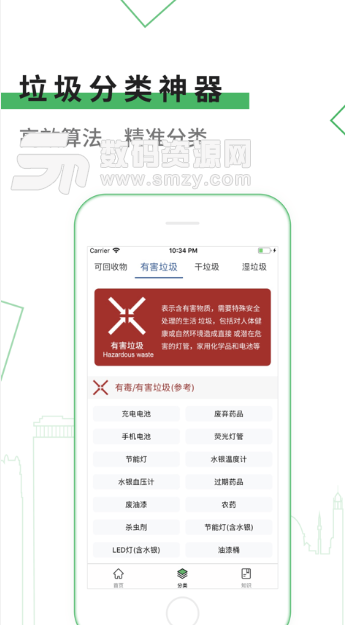 垃圾分类神器app(上海垃圾分类神器) v1.2 手机版