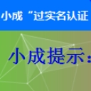 CF小成过实名认证辅助