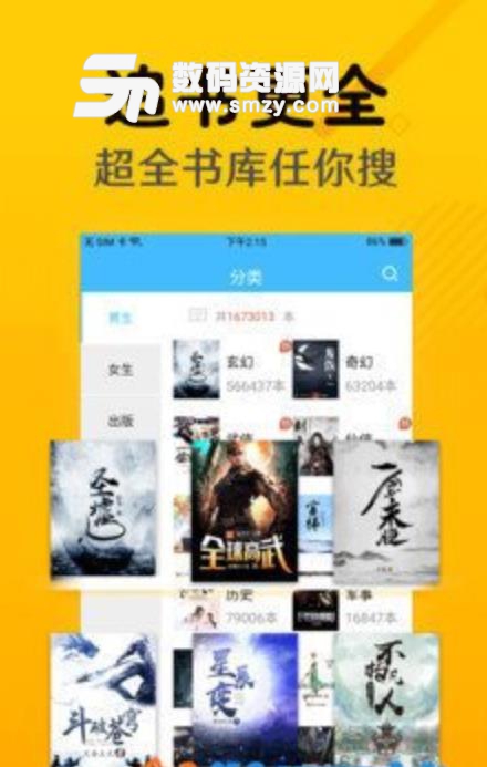 热火小说大全安卓最新版(免费看小说的app) v1.2 手机版