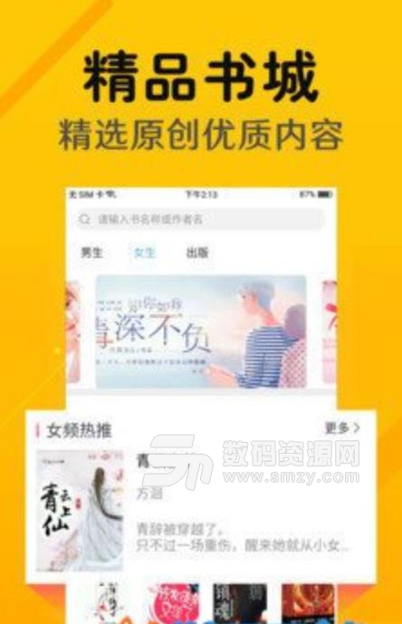 熱火小說大全安卓最新版(免費看小說的app) v1.2 手機版