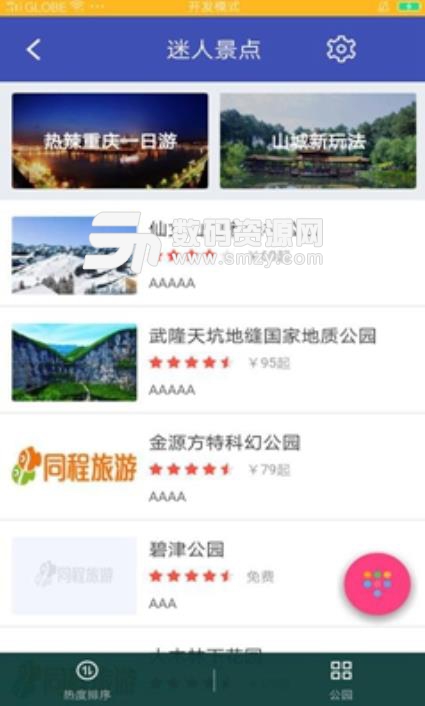 漫游重庆免费APP(推荐旅游方案) v1.1 安卓版