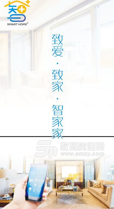 智家家手机版(智能家居控制) v1.1 安卓版