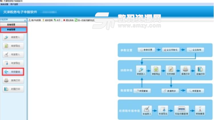 2019天津税务电子申报软件下载