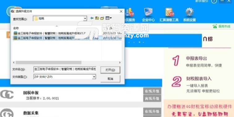天津税务电子申报软件申报流程