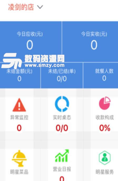 大食慧管家app(大食慧老板小秘书软件) v1.4.7 安卓版