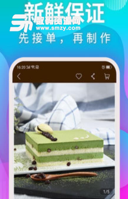 甜趣蛋糕2019app(网上订蛋糕软件) v4.4.1 安卓手机版